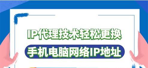 免费IP地址代理软件（探索免费IP地址代理软件的功能与优势）  第1张
