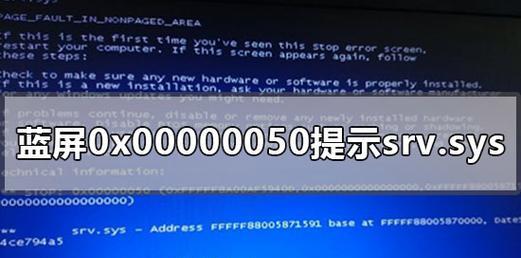 解决Win7蓝屏0x00000050错误的有效方法（快速排除导致0x00000050错误的问题）  第2张