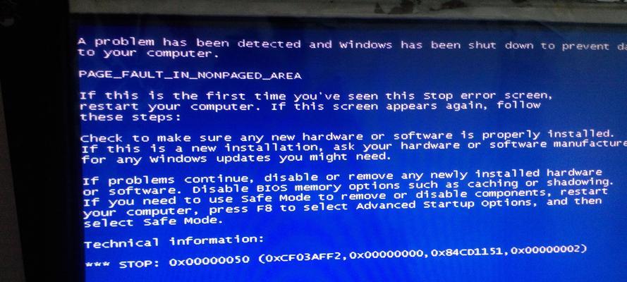 解决Win7蓝屏0x00000050错误的有效方法（快速排除导致0x00000050错误的问题）  第3张