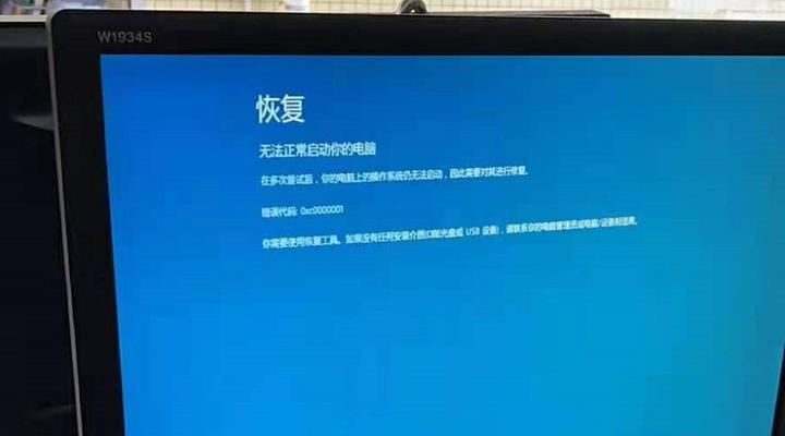 解决台式电脑蓝屏的有效技巧（快速修复蓝屏问题）  第2张