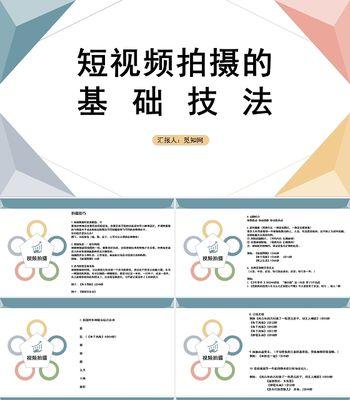 从零开始学做视频剪辑教程（轻松掌握视频剪辑技巧）  第1张