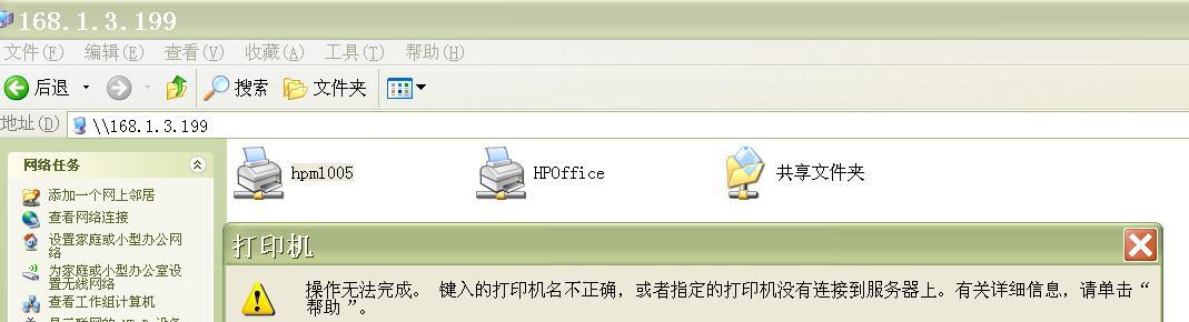 办公室共享打印机的连接方法（实现打印设备共享的技巧与步骤）  第3张