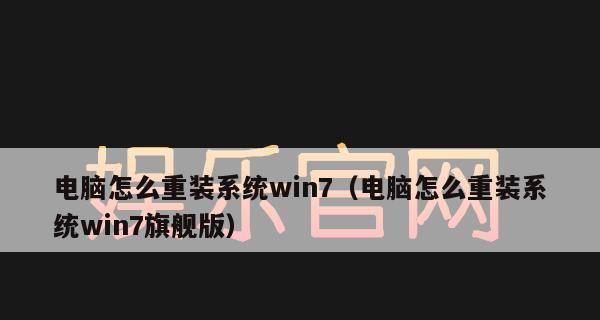 一步步教你如何在电脑上以W7重装系统  第3张
