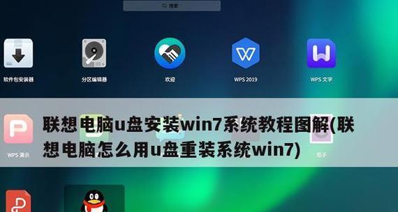通过U盘重装系统，轻松解决电脑问题（快速安装新系统）  第3张