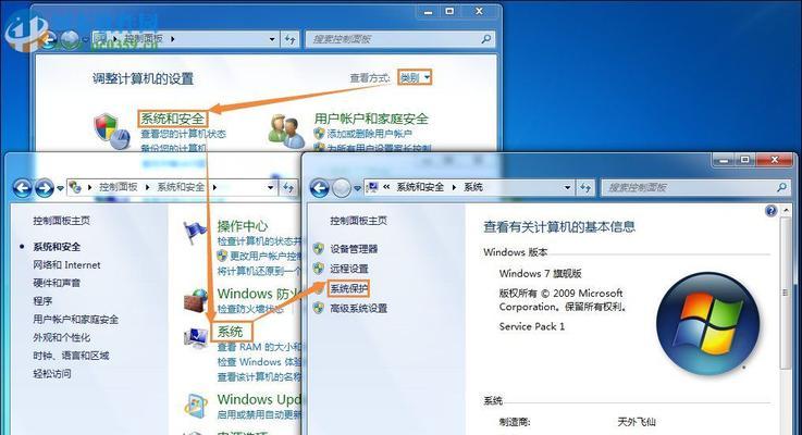 一键还原Win7系统（详细步骤教你如何一键还原Win7系统）  第1张