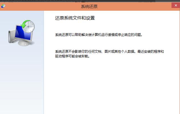 一键还原Win7系统（详细步骤教你如何一键还原Win7系统）  第3张