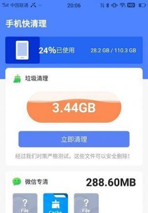 清理手机垃圾的最佳软件推荐（清除无用垃圾）  第2张