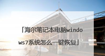 一键还原和重装系统（一键还原和重装系统步骤详解）  第1张