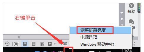 电脑调节屏幕亮度的方法（轻松掌握屏幕亮度调节技巧）  第2张
