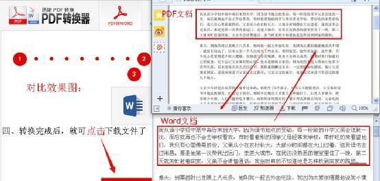 推荐免费PDF转Word软件，快速高效解决文件转换问题（免费转换PDF到Word的最佳软件推荐及使用技巧）  第3张