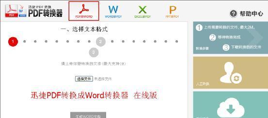 推荐免费PDF转Word软件，快速高效解决文件转换问题（免费转换PDF到Word的最佳软件推荐及使用技巧）  第2张