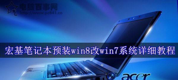 重新为自己的电脑安装系统的完整教程（从备份到恢复）  第1张