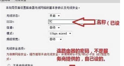 如何设置TPLink无线路由器（简单教程帮助您快速设置TPLink无线路由器）  第3张
