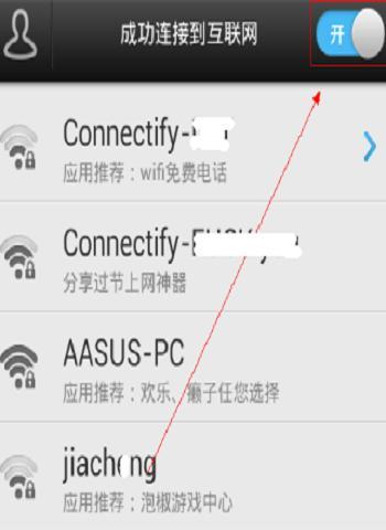 保护无线网络安全的步骤（提高无线网络安全性的有效方法）  第3张