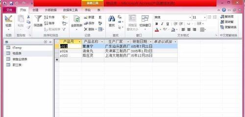探索Access数据库的多功能用途（从数据管理到业务增长）  第1张