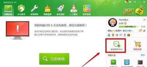 关闭手机360家庭防火墙提醒的方法（详解如何关闭手机360家庭防火墙）  第1张