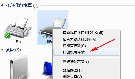 探索电脑自带的PDF打印机功能（发现便捷高效的打印利器）  第1张