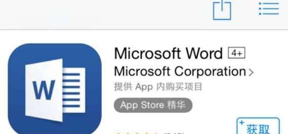 手机上的免费办公软件（探索手机应用市场中的免费办公软件）  第1张