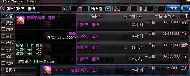 《DNF武器15属强宝珠获取攻略》（探寻武器15属强宝珠的获得途径及技巧）  第1张