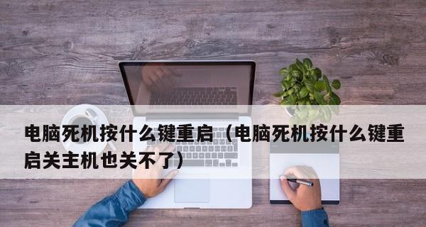 电脑频繁死机画面卡住不动的解决方法（如何应对电脑频繁死机问题）  第1张