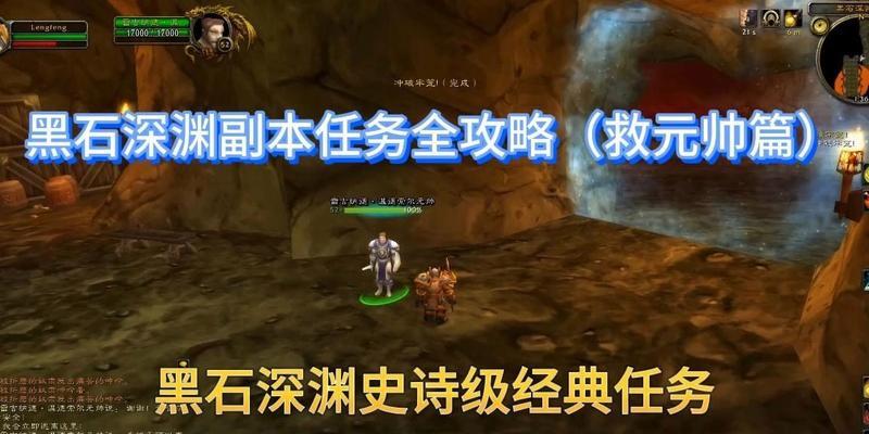 《魔兽黑石深渊地图路线攻略》（探索深渊的最佳路线和关键提示）  第1张