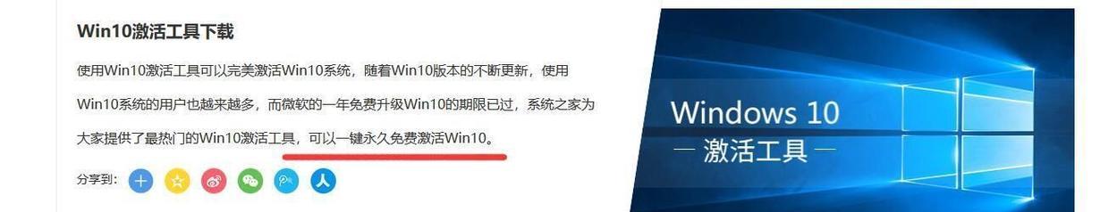 选择适合的Win10家庭版激活工具，让操作系统更加顺畅（比较常用的Win10家庭版激活工具及其特点分析）  第1张