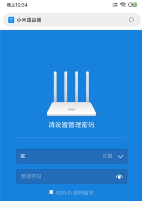 小米路由器如何设置密码保护网络安全（详解小米路由器密码设置步骤）  第1张