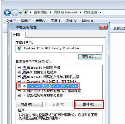 如何正确设置本地连接IP（简单有效的网络设置方法）  第1张