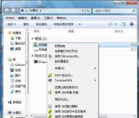 如何彻底清理电脑Win7C盘（有效清理Win7C盘）  第1张