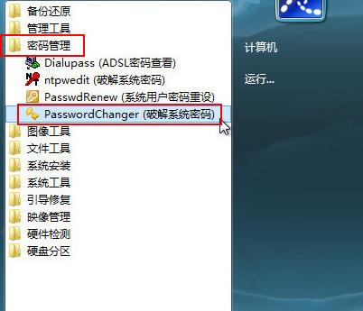 Win7电脑忘记开机密码怎么办（使用简单方法解决Win7电脑忘记开机密码问题）  第1张