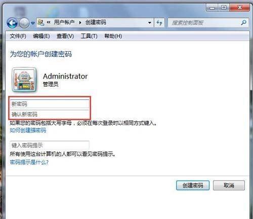 Win7电脑密码忘了怎么重置密码（简单操作教你重置Win7电脑密码）  第1张