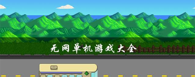 手机游戏推荐（探索手机游戏世界）  第1张