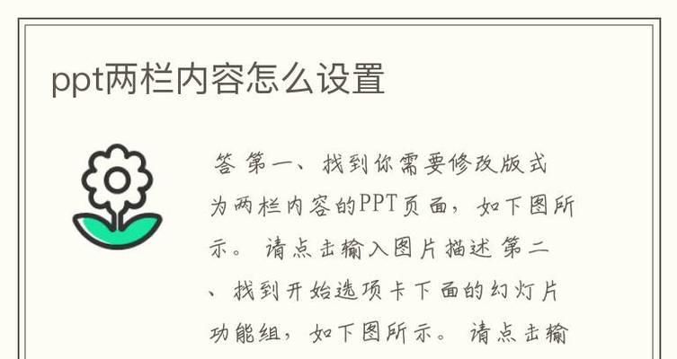 以手机PPT制作软件的使用方法（轻松掌握手机PPT制作技巧）  第1张