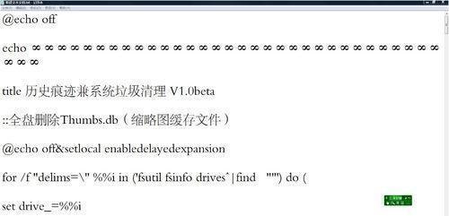 清理系统垃圾的BAT代码简化你的电脑维护（用BAT代码轻松清理系统垃圾）  第1张