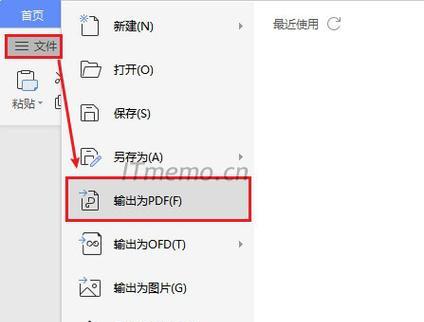 探秘电脑PDF格式的制作方法（使用简便的方法将文件转为电脑PDF格式）  第1张