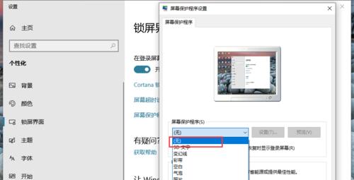 电脑锁屏密码的设置与取消（如何设置和取消电脑锁屏密码）  第1张