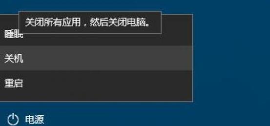 解决笔记本电脑无法关机的问题（探索原因）  第1张
