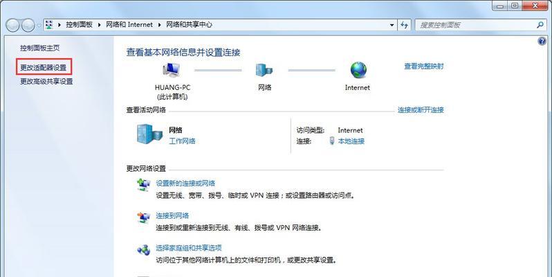 Win7右下角红X不能上网的解决方法（Win7系统网络问题解决方案）  第1张