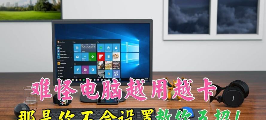 电脑运行速度慢的原因探析（分析电脑运行缓慢的各种原因及解决方法）  第1张