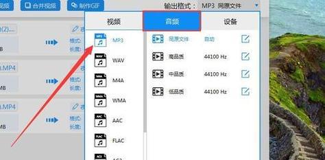 选择一个好用的手机MP3音频格式转换器（推荐最佳工具及使用技巧）  第1张