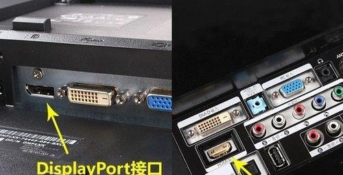 电脑DP接口与HDMI的比较（寻找最佳连接方式的关键因素）  第1张