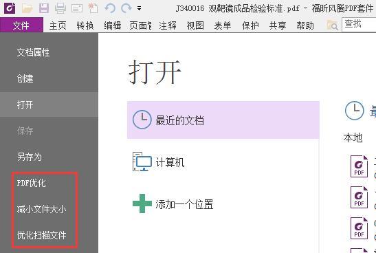 如何缩小PDF文件的内存大小（有效减小PDF文件大小的方法和技巧）  第1张