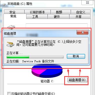 高效清理C盘内存，释放硬盘空间（解放C盘内存）  第1张