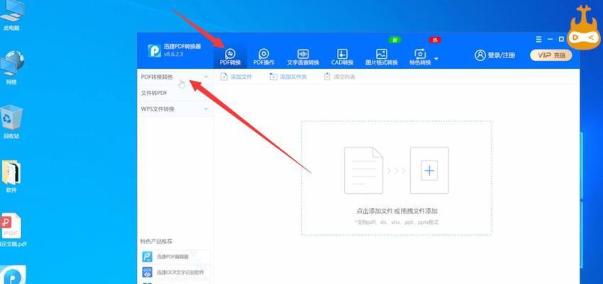 电脑文件转换为PDF格式的方法与步骤（简便快捷实现文件转换）  第1张