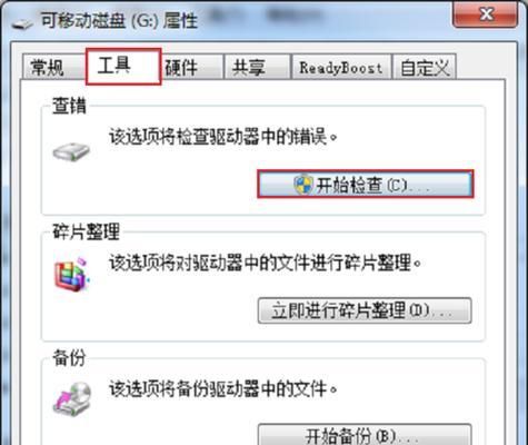 恢复U盘文件的方法（快速找回误删除的U盘文件）  第1张