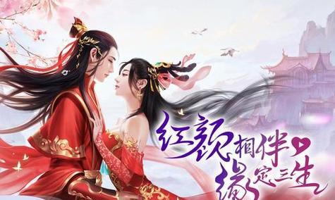 穿越仙侠世界，寻找真爱的排行榜（以可以结婚的仙侠游戏为主题的畅玩指南）  第1张