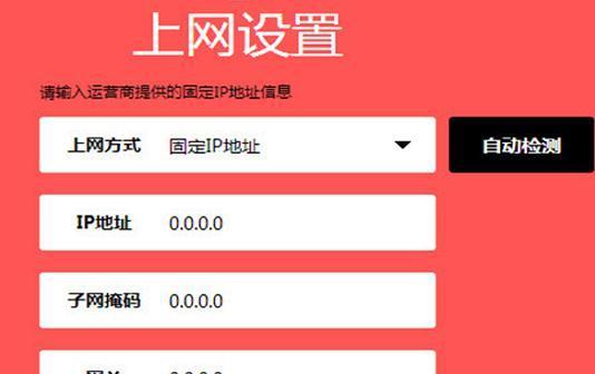 如何修改路由器IP地址设置（简单步骤帮助您轻松更改路由器IP地址）  第1张