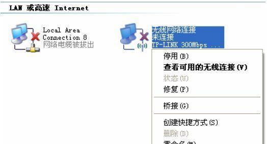 如何恢复已禁用的本地连接（解决网络连接问题的简便方法）  第1张