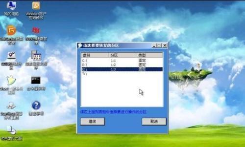了解电脑系统还原软件的常见种类及使用方法（保护数据安全）  第1张