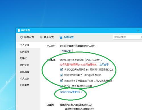 如何设置QQ空间权限以限制他人访问（保护隐私信息的有效措施）  第1张